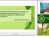 Принцип личностно ориентированного взаимодействия. Как выстраивать общение педагога с детьми дошкольного возраста в соответствии с ФГОС ДО?