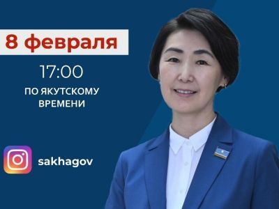Министр экономики Якутии выйдет в прямой эфир в соцсетях