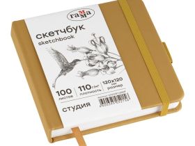 Скетчбук Гамма "Студия" 12х12 см 100 л 110 г , золото, твердая обложка, на резинке, белая