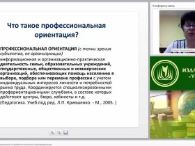 От профессиональной ориентации к профессиональному самоопределению