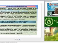 Международный вебинар "Психолого-педагогическая профилактика подростковой и юношеской наркомании"