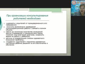 Международный вебинар "Современные технологии консультирования родителей, имеющих детей с гиподинамическим и гипердинамическим синдромом"