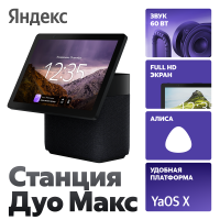 Умная колонка Яндекс