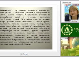Инновационные технологии социализации дошкольника в образовательном пространстве