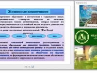 Формирование и развитие жизненных (ключевых) компетенций воспитанников во внеурочной деятельности