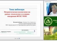 Патриотическое воспитание на уроках технологии в условиях внедрения ФГОС ООО