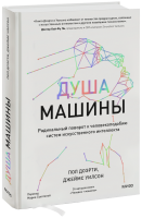 Душа машины