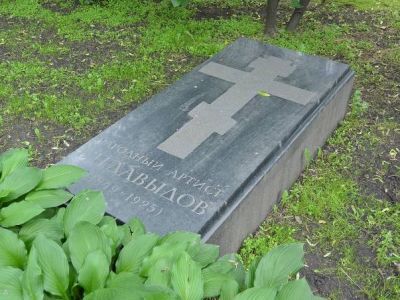 Могила Давыдова В.Н. (Горелова И.Н.) (1849-1925), актера и педагога
