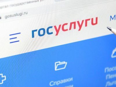 На портале госуслуг появился новый сервис