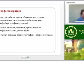 Профессиограмма и психограмма. Профессионально важные качества и психологический портрет профессионала