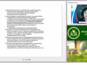 Безопасность производственного оборудования: общие требования, технические средства и методы электро- и пожаровзрывобезопасности