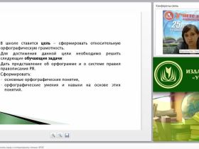 Методика обучения русскому языку и литературному чтению (ФГОС)