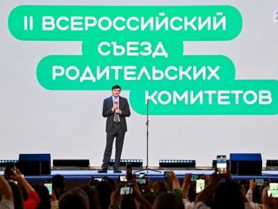 Якутские делегаты приняли участие в работе II Всероссийского съезда родительских комитетов