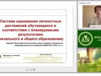 Система оценивания личностных достижений обучающихся в соответствии с планируемыми результатами (начального и общего образования)