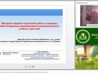 Методики парной и групповой работы учащихся, обеспечивающие формирование коммуникативных учебных действий