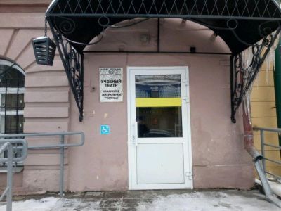 Учебный театр г. Казань