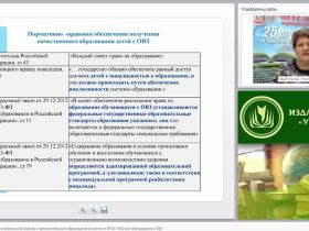 Современные технологии внеклассной работы и дополнительного образования в контексте ФГОС НОО для обучающихся с ОВЗ