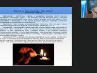 Международный вебинар "Европа в XVIII в."