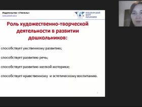 Международный вебинар "Рисование детскими ладошками как нетрадиционный  вид художественно-творческой деятельности дошкольников"
