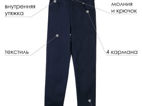 Брюки текстильные для мальчиков (regular fit)