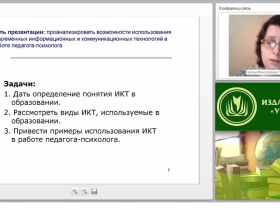 ИКТ-технологии в работе педагога-психолога