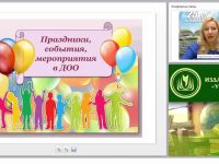 Праздники, события, мероприятия в ДОО