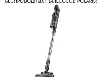 Батарея Polaris PVCSB 1130 для беспроводных пылесосов PVCS 4060 CyclonicSmart