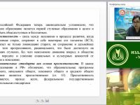 Международный вебинар "Подготовка детей к обучению в школе с учетом требований ФГОС дошкольного образования и начального общего образования"