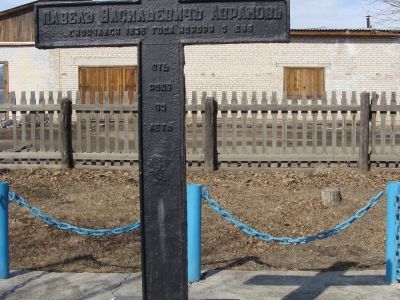 Могила Авраамова Павла Васильевича (1791-1836)