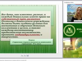 Проектирование индивидуального образовательного маршрута ребенка в условиях ДО