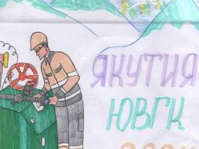 Рисуя Якутию: дети горняков соединили труд родителей и культуру Севера