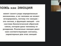 Международный вебинар «Верификация лжи: страх разоблачения и угроза наказания»