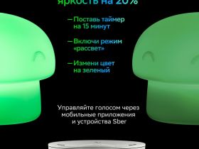 Умный детский ночник Sber Грибочек SBDV-00127 Белый