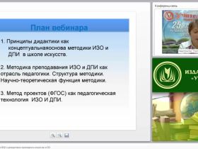 Методика преподавания ИЗО и декоративно-прикладного искусства в ОО