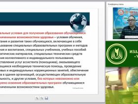 Международный вебинар "Разработка и реализация адаптированной образовательной программы среднего профессионального образования"