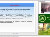 Приемы формирования познавательных учебных действий при изучении предметного материала