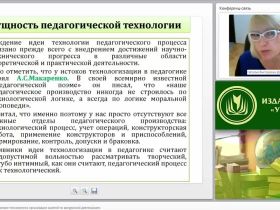 Современные педагогические технологии в организации занятий по внеурочной деятельности