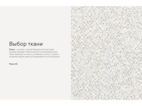 Банкетка Хоши-2 Шенилл Молочный