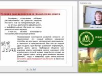 Личностно ориентированный подход при обучении математике в соответствии ФГОС