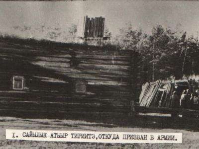 Летняя усадьба, где в 1921-1942 гг. жил Попов Федор Кузьмич – Герой Советского Союза