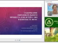 Содержание образовательного процесса для детей с ОВЗ в контексте ФГОС