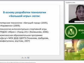 Вебинар «Интеллектуально-краеведческие игры в ОО как эффективная форма организации внеурочной деятельности»