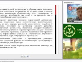 Управление маркетингом в образовательном учреждении