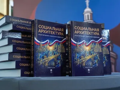 В России представили первый в мире учебник по социальной архитектуре для студентов
