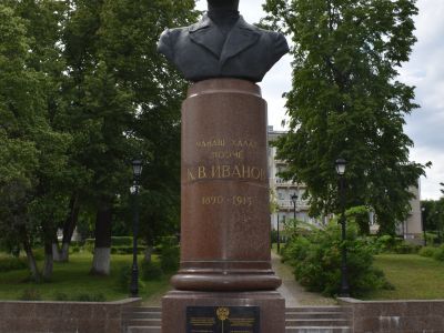 Бюст К.В.Иванова