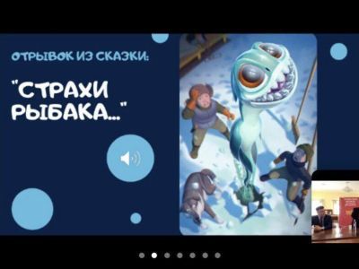 В Якутии презентовали сказку про праправнука Лабынкырского чудовища