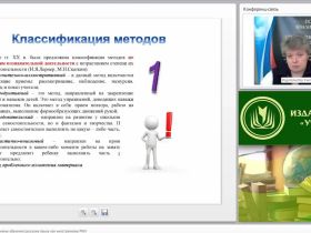 Вебинар "Частнометодические приемы обучения русскому языку как иностранному (РКИ)"