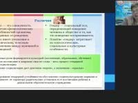 Вебинар "Гендерная психология: особенности формирования социализации, гендерной идентичности и стереотипов у школьников"