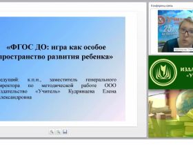 ФГОС ДО: игра как особое пространство развития ребенка