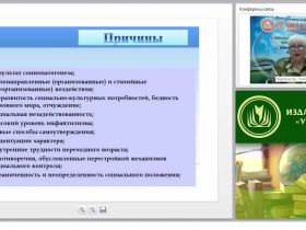 Планирование и организация работы с воспитанниками с девиантным поведением